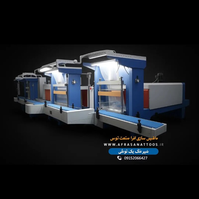 شیرینگ-پک-اتوماتیک کفی دار-افرا-صنعت-توس