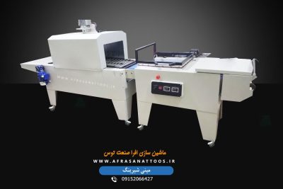 مینی شیرینگ تونلی-افراصنعت توس