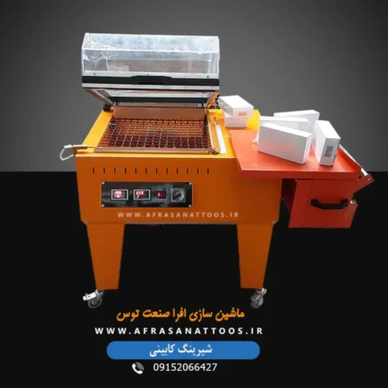 مینی شیرینک پک آماده ارسال-افراصنعت