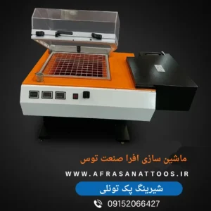 دستگاه بسته بندی شیرینگ کابینی مدل NP110-افراصنعت توس