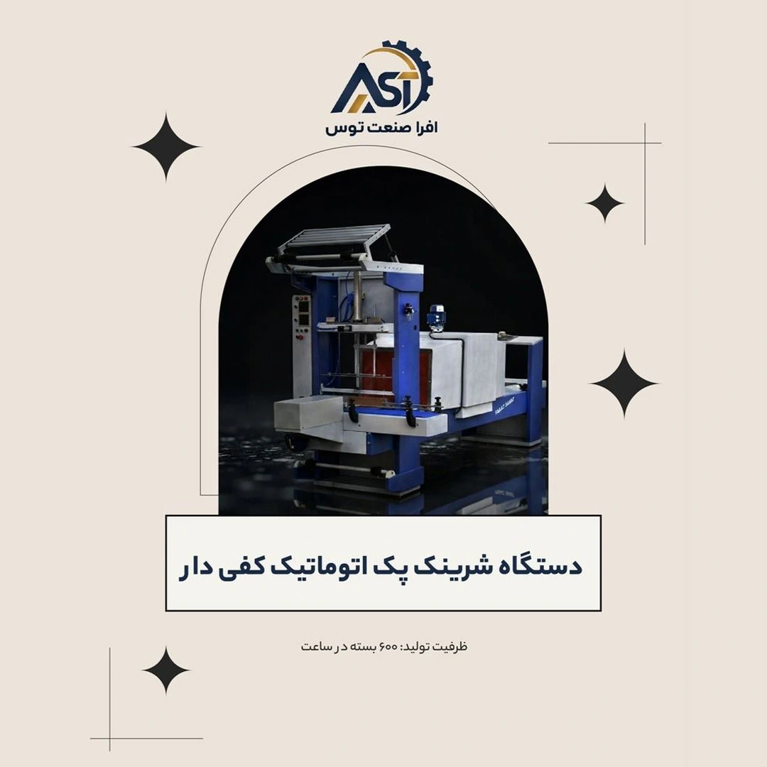 دستگاه شیرینگ پک کارتن