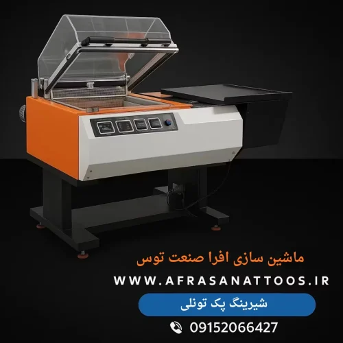 دستگاه مینی یک 50 75-افراصعنت توس